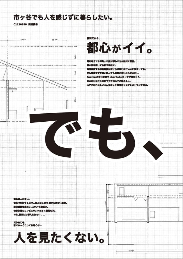 市ヶ谷でも人を感じずに暮らしたい。のサムネイル