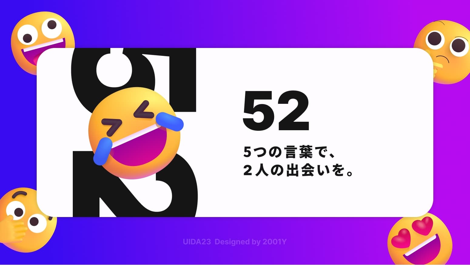 52|パズルゲーム × マッチングアプリのサムネイル