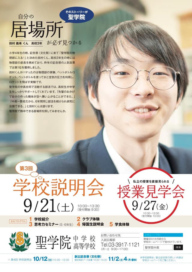 190921学校説明会案内チラシデータ(トンボ無)のサムネイル